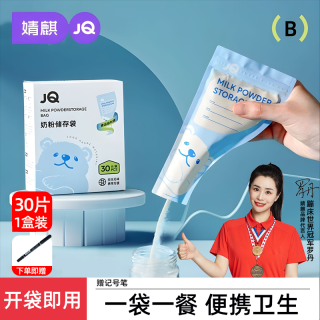 婧麒 JQ婧麒奶粉袋一次性便携外出密封保鲜奶粉储存袋奶粉分装盒食品抗
