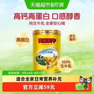 88VIP：荷兰乳牛 全脂高钙奶粉