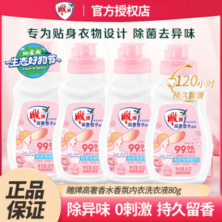 雕牌 高奢内衣洗衣液袪血渍去异味深层洁净温和配方纳爱斯正品