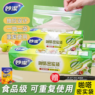 妙潔 妙洁保鲜袋密封袋食品级家用冰箱冷冻专用自封食品袋保鲜袋密封袋