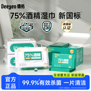 德佑 酒精湿巾杀菌99%大包80抽家庭实惠装学生儿童75度消毒湿纸巾A