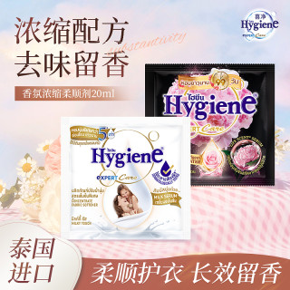 喜净 衣物柔顺剂hygiene泰国进口浓缩持久留香体验便携试用装20ml