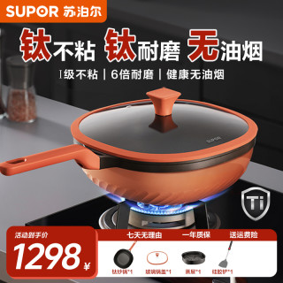 苏泊尔 正品钛极不粘锅家用炒锅不粘电磁炉钛锅煎炒锅平底锅炒菜锅