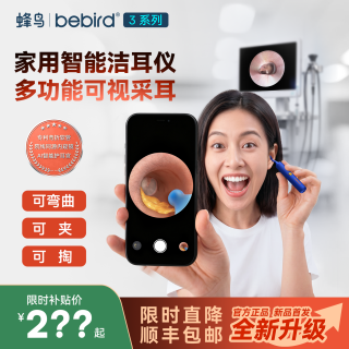 bebird 三合一全能可视挖耳勺家用便携沉浸无线掏耳