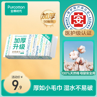 全棉时代 洗脸巾加大加厚棉柔巾一次性洁面巾擦脸lx