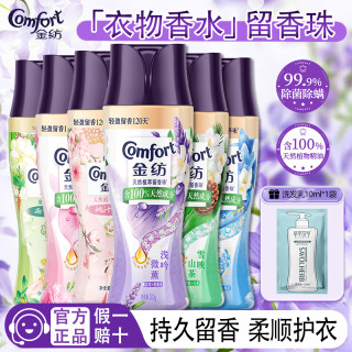 Comfort 留香珠熏衣草蓝风铃白桃香氛持久留香洗衣护衣颗粒香珠家庭装