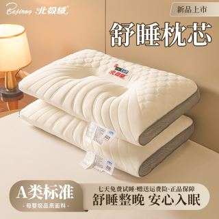 北极绒 A类舒睡枕枕芯单人睡眠枕五星级酒店款成人学生宿舍