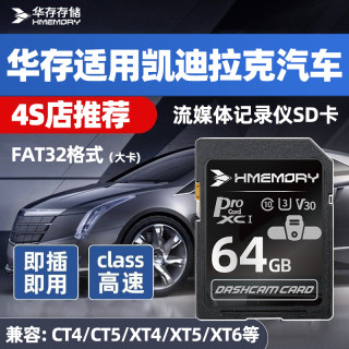 华存 存储SD卡适用凯迪拉克流媒体内存卡记录仪存储卡fat32格式16g