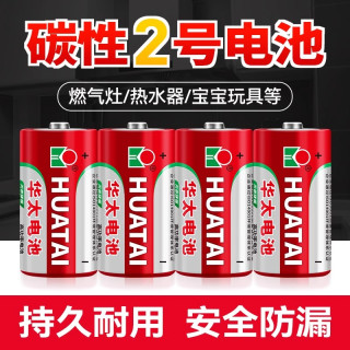 华太电池 华太2号电池R14P锌锰无汞环保影音设备手电专用高功率碳性干电池