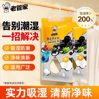 老管家 活性炭除湿袋房间干燥剂吸湿防霉防潮除湿祛湿防潮专属
