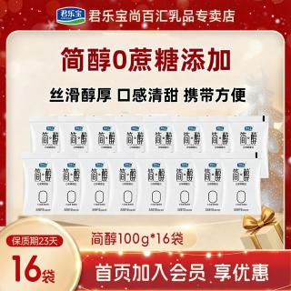 君乐宝 酸奶0蔗糖低温营养无蔗糖风味酸牛奶早餐奶