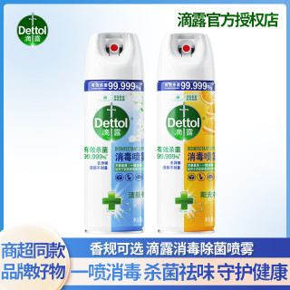 滴露 消毒喷雾清新铃兰阳光柑橘杀菌灭菌无毒净化清新除味