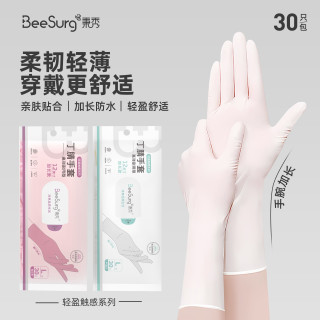 秉秀 丁腈手套轻盈触感干家务加厚耐磨白色高弹专用防水耐用不易破