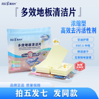 魔洗片多效地板清洁片清洗去污留香拖地擦木地板瓷砖加厚家用