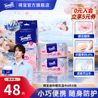 得宝 empo 得宝 去菌湿巾8片6包 樱花味小包