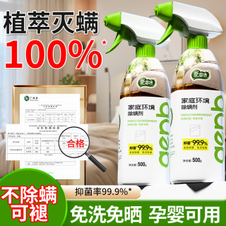 爱恩倍 100%除螨虫喷雾剂床上宿舍被褥免洗免晒植物温和孕婴