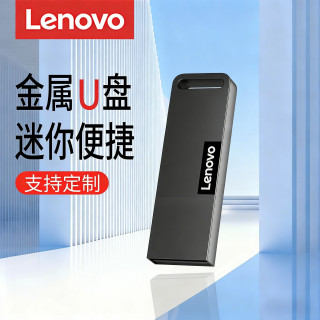 联想 U盘小巧防摔便携式大容量办公学生党行车记录仪U盘手机U盘