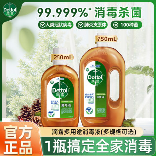 滴露 消毒液杀菌除螨抑菌衣物消毒液家居拖地除菌消毒液家用消毒水