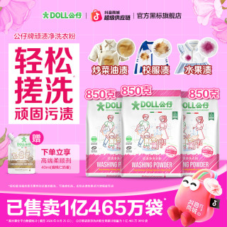 公仔牌 DOLL公仔顽渍净洗衣粉免手搓去污渍除菌除螨3倍洁净去渍家用去黄