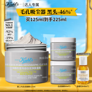 科颜氏 第二代白泥清洁面膜125ml 到手225ml+40金盏花水控油护肤品七夕礼物