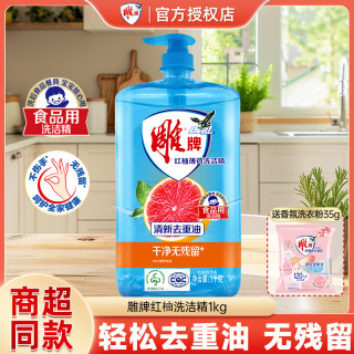 雕牌 洗洁精红柚清新去重油无残留家用洗涤剂大桶洗涤灵旗舰店正品