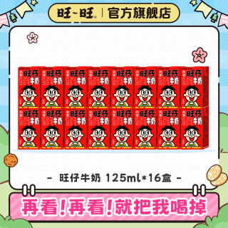 旺旺 旺仔牛奶125ml零食饮品网红牛奶旺仔-DR