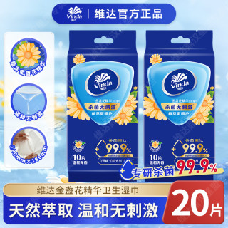 维达 杀菌湿巾10片2包独立包装版植萃精华女士清洁湿纸巾A2