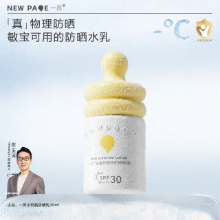 一页 婴童舒缓特护防晒乳清爽羽感儿童防晒霜婴儿专用v