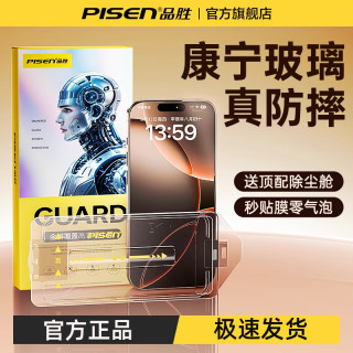 品胜 适用于苹果17/16/15/14高清防窥无尘手机膜防摔大屏膜钢化膜