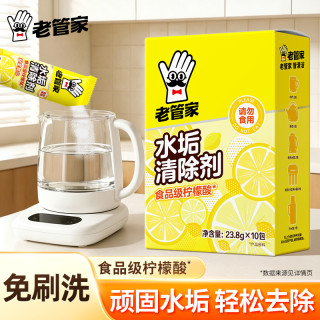 老管家 食品级水垢清除剂柠檬酸水渍水垢茶垢清洁剂浴室除垢除垢剂