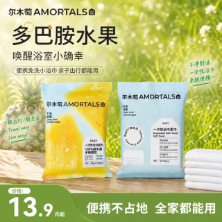 尔木萄 水果系列一次性真空浴巾加厚吸水亲肤旅行便携干发帽