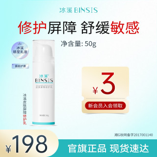 冰溪 皮肤屏障修护乳舒缓不刺激清爽修护敏感肌肤水润补水保湿乳液