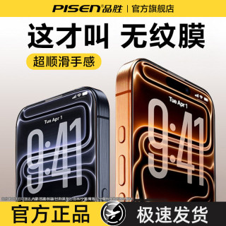 品胜 钢化膜适用于苹果17Pro-12promax高清护眼防窥防摔防爆16pro