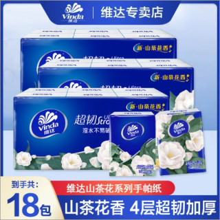 维达 山茶花手帕纸超韧4层7张18包印花便携式餐巾纸小包随身面纸DT