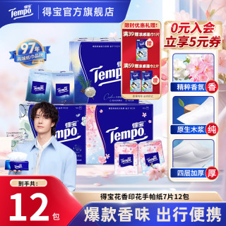 得宝 樱花 手帕纸