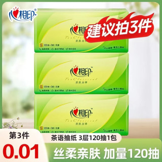 心相印 茶语经典抽纸3层加量120抽面巾纸餐巾卫生纸