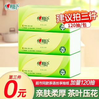 心相印 抽纸茶语金装抽纸加大120抽卫生可湿水纸巾