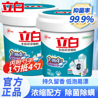 立白 全自动浓缩洗衣粉除菌除螨去渍不伤衣低泡易漂省水桶装洗衣粉