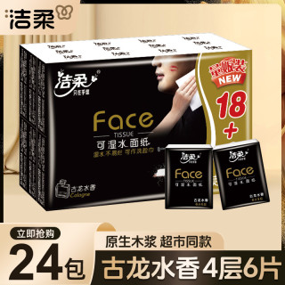 洁柔 手帕纸黑Face古龙香4层6片24包手帕纸小包便携式餐巾纸小包