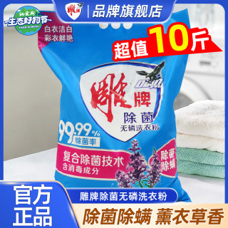 雕牌 洗衣粉5kg超效加酶家庭家用10斤实惠装无磷超强去渍活性去污