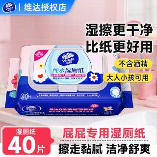 维达 纯水湿厕纸家用湿纸巾大包洁肤卫生男女可用实惠家庭装
