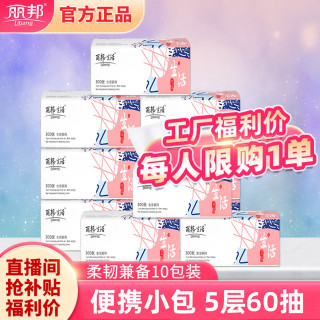 丽邦 生活抽取式5层柔厚300张10小包便携装抽纸