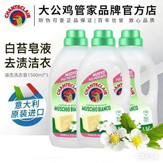 大公鸡管家 官方正品意大利大公鸡洗衣液强效去污浓缩皂液孕妈妈婴幼儿都可用