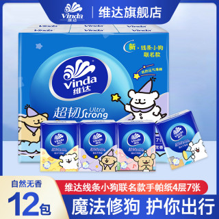 维达 超韧魔法小狗印花手帕纸4层7片12包/提餐巾纸