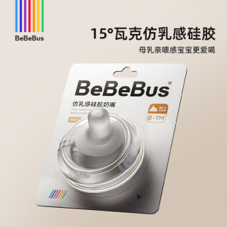 BeBeBus 奶嘴/手柄/重力球/鸭嘴/吸嘴 品牌原装