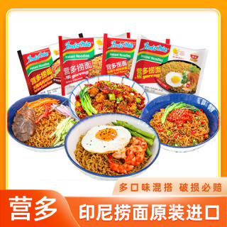 营多 印尼营多捞面Indome拌面原装进口方便面速食拉面懒人夜宵即食泡面