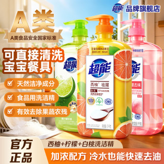 超能 洗洁精去油除异味无残留护手大瓶洗碗液学生家庭装去油洗洁精