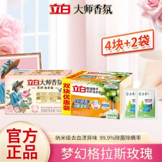 立白 大师香氛洗衣皂梦幻格拉斯玫瑰三重花香清新祛味