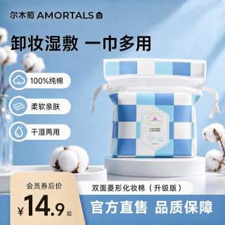 尔木萄 双面湿敷化妆棉纯棉卸妆洁肤便携柔软柔韧清洁150片美妆px