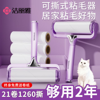 洁丽雅 家用粘毛器滚筒床上替换卷纸滚刷黏去猫毛衣服头发清理神器